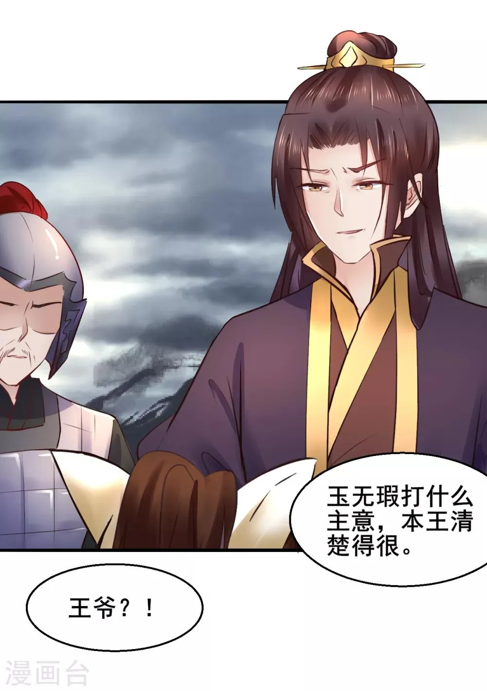 第87话 宇文弘出征 第20页