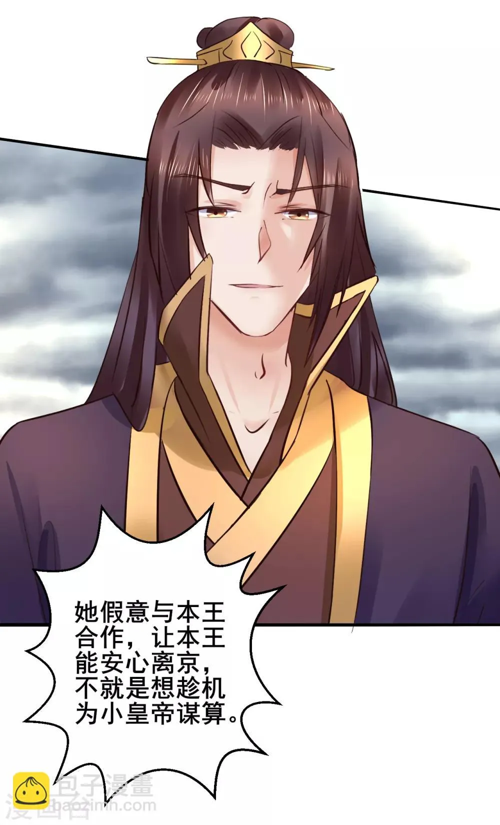 第87话 宇文弘出征 第21页