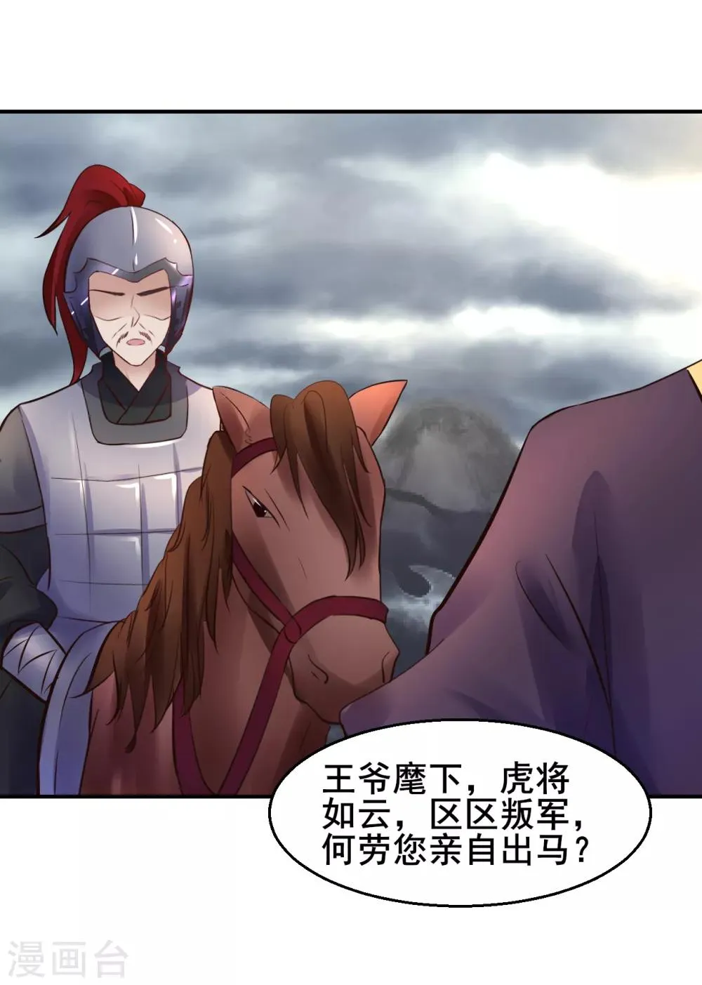 第87话 宇文弘出征 第23页