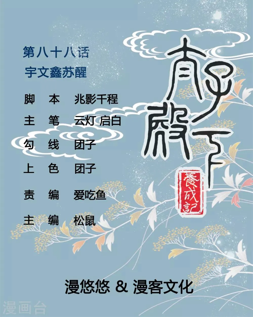 第88话 宇文鑫苏醒 第1页