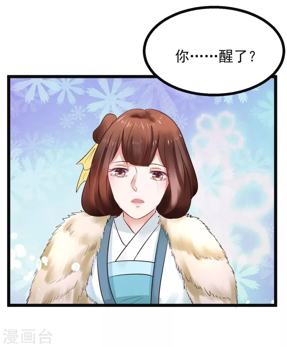 第88话 宇文鑫苏醒 第12页