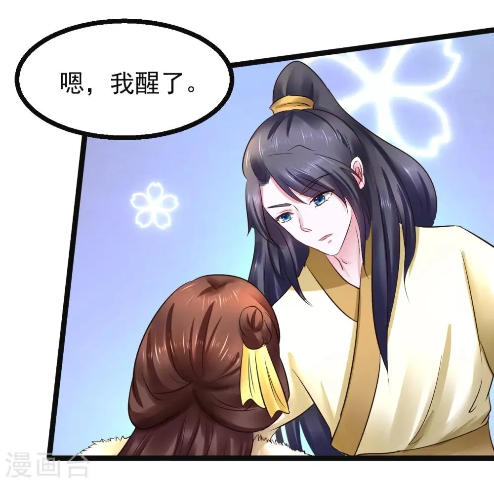 第88话 宇文鑫苏醒 第14页