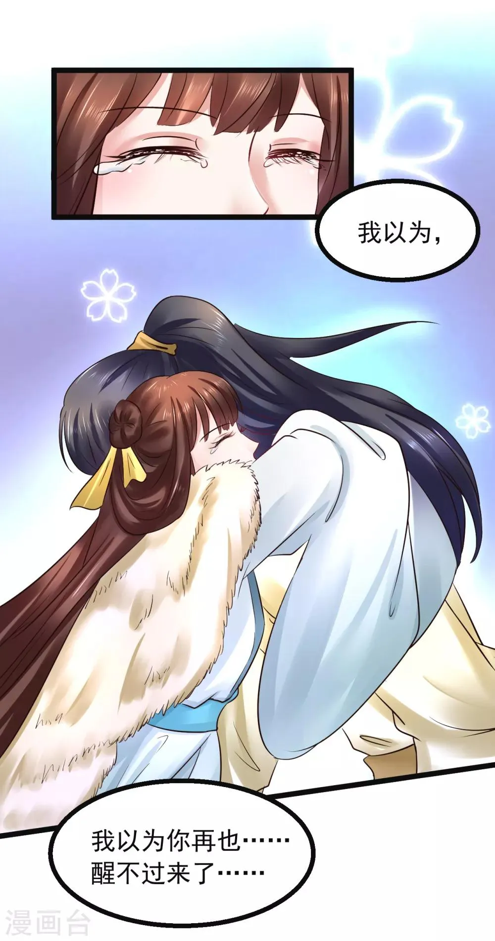 第88话 宇文鑫苏醒 第15页