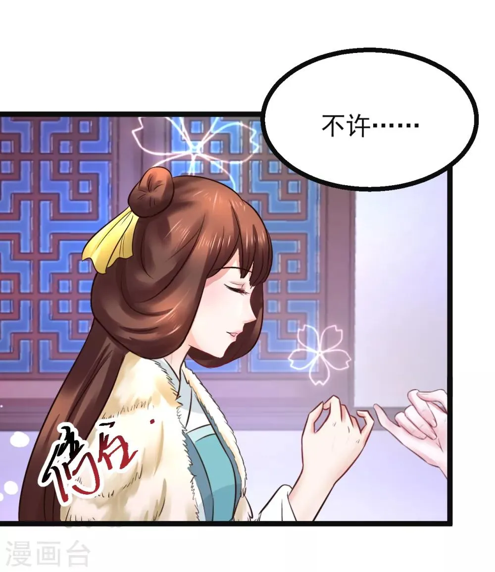 第88话 宇文鑫苏醒 第21页