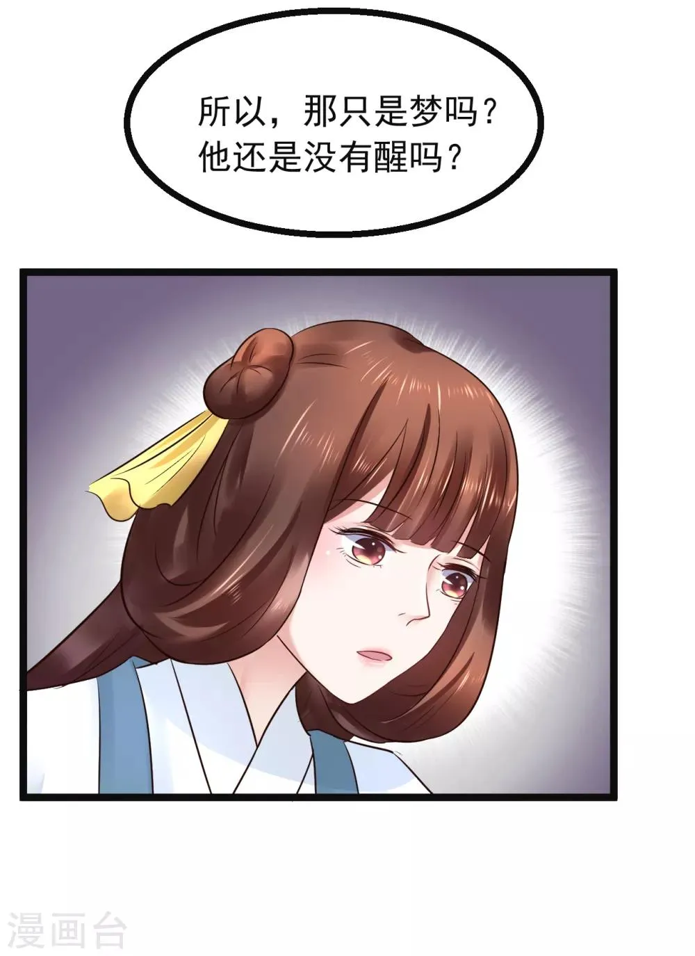 第88话 宇文鑫苏醒 第26页