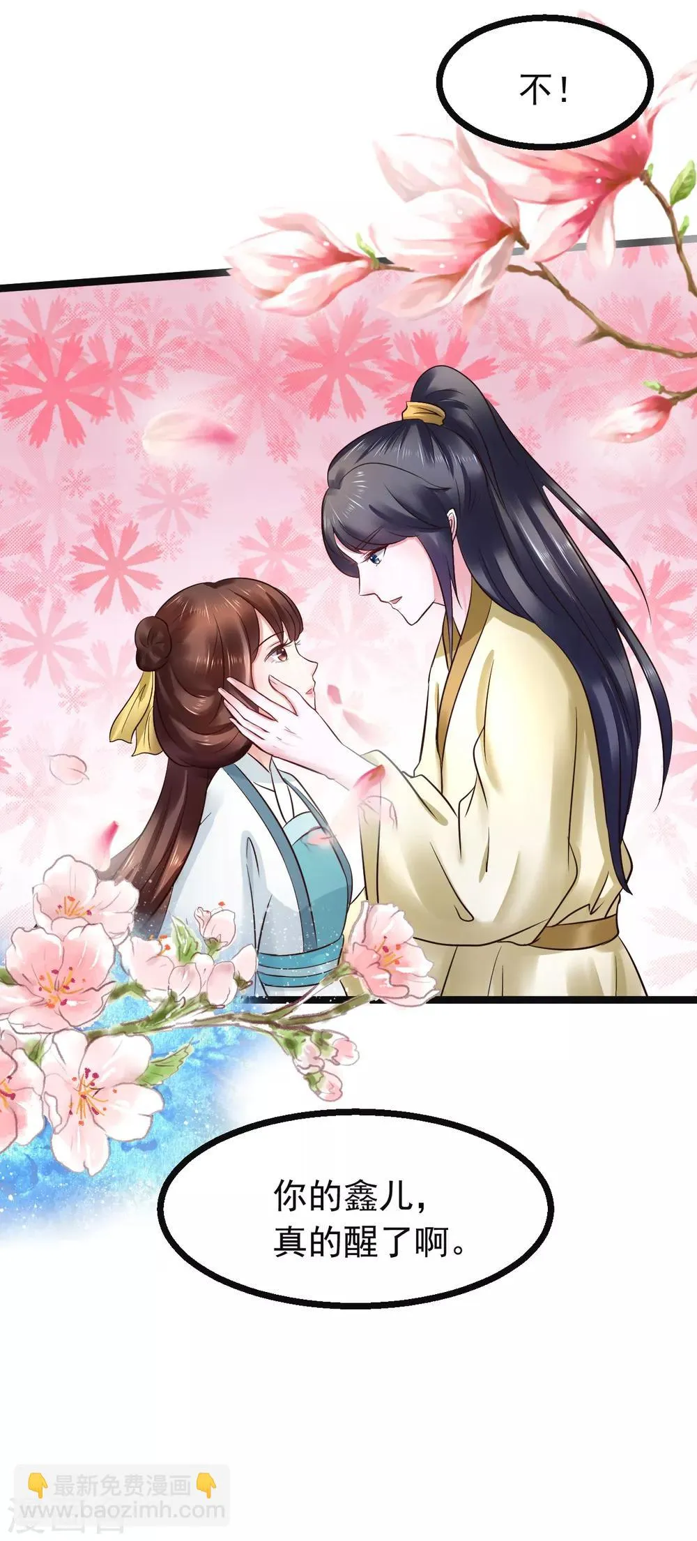 第88话 宇文鑫苏醒 第37页