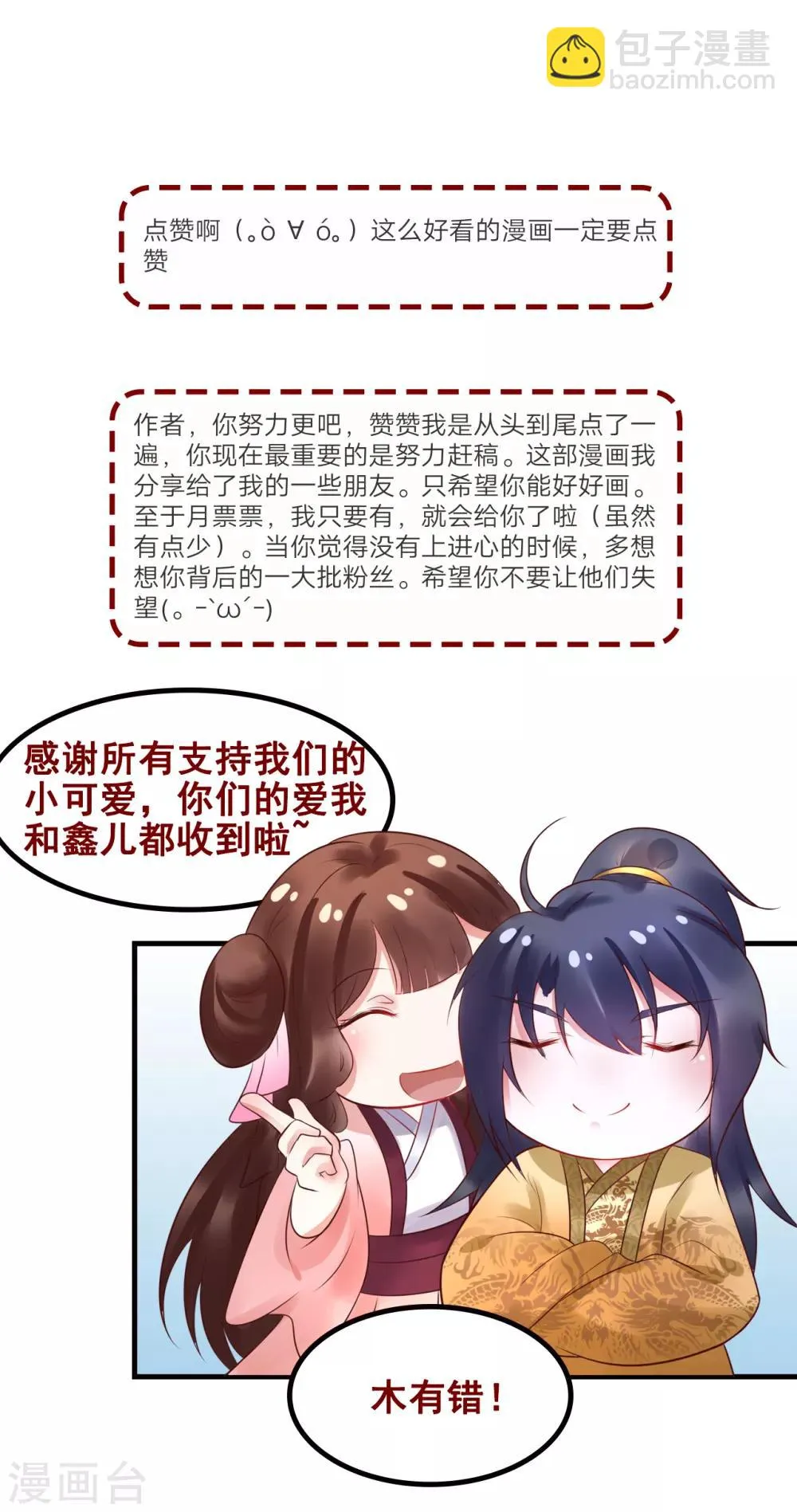 第88话 宇文鑫苏醒 第38页