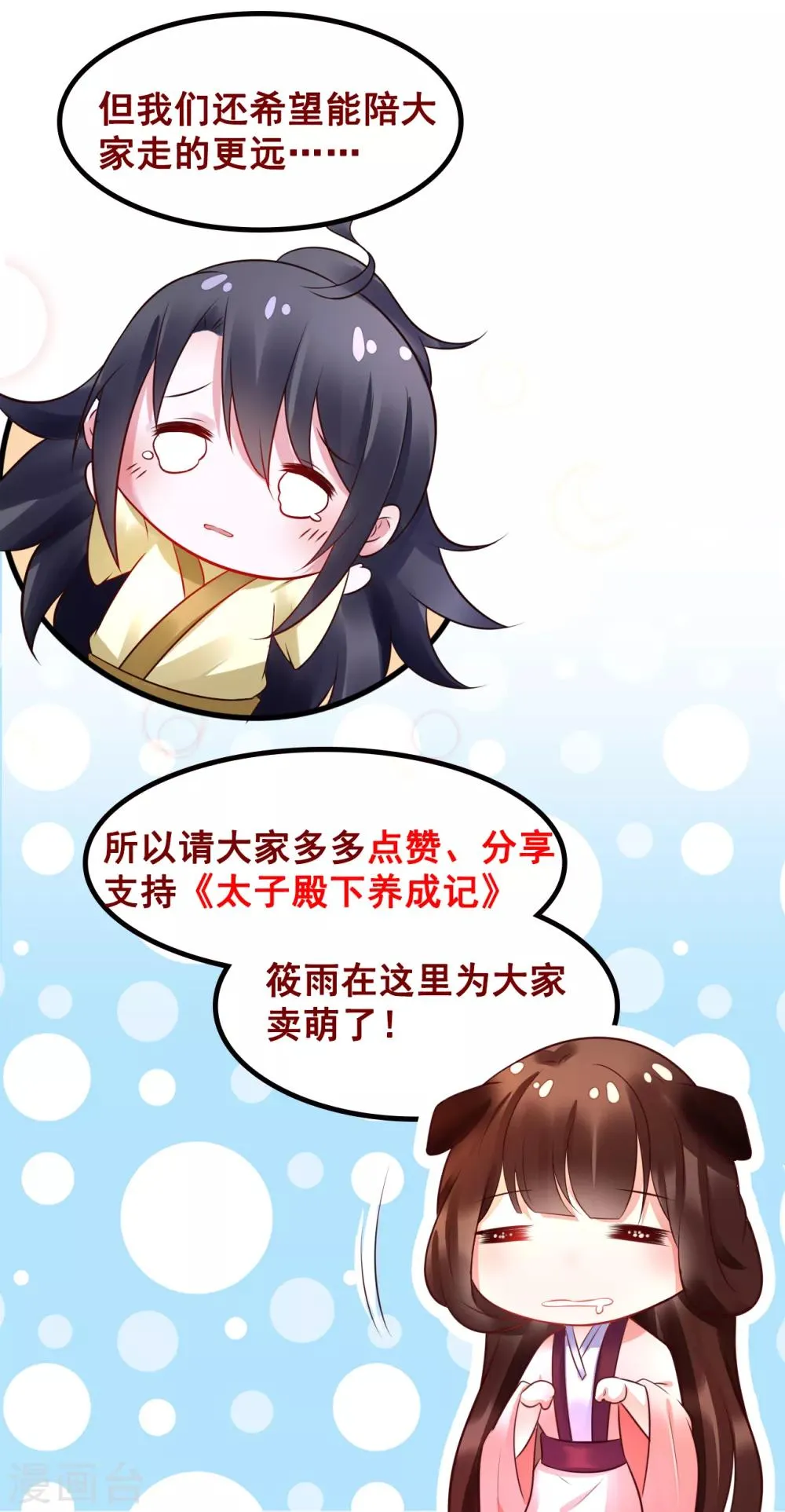 第88话 宇文鑫苏醒 第39页