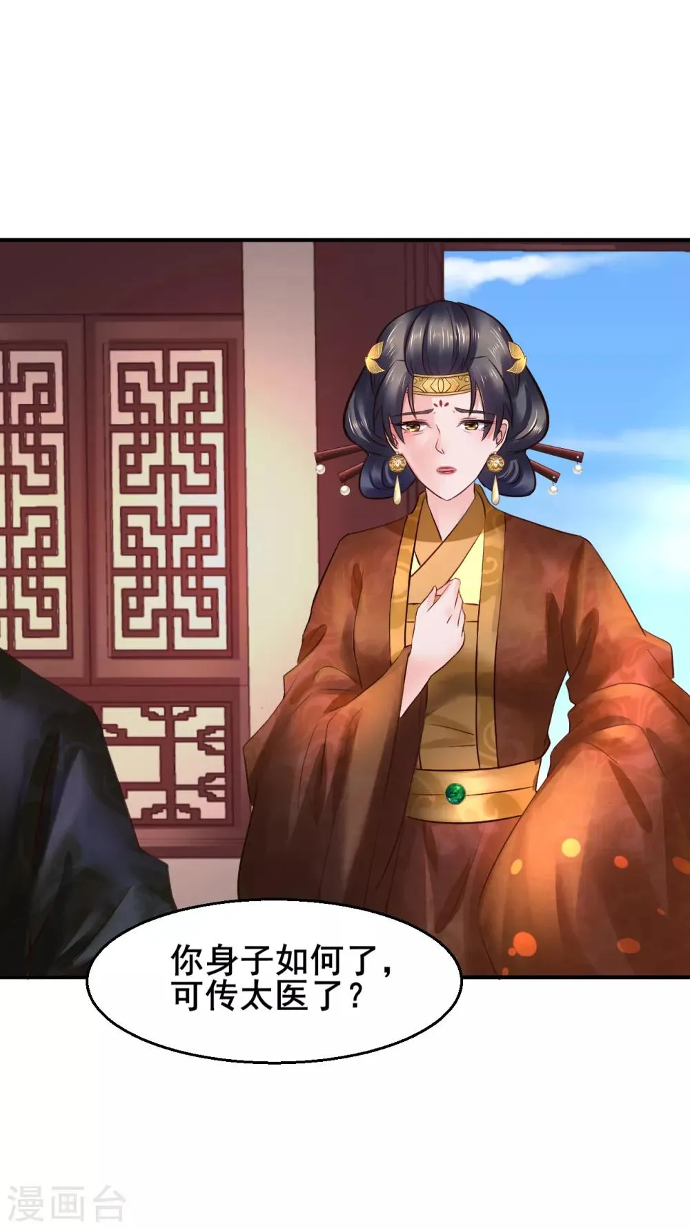 第89话 各方反应 第6页