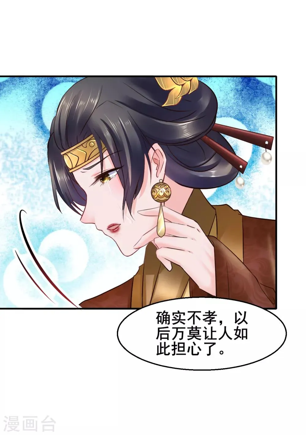 第89话 各方反应 第9页