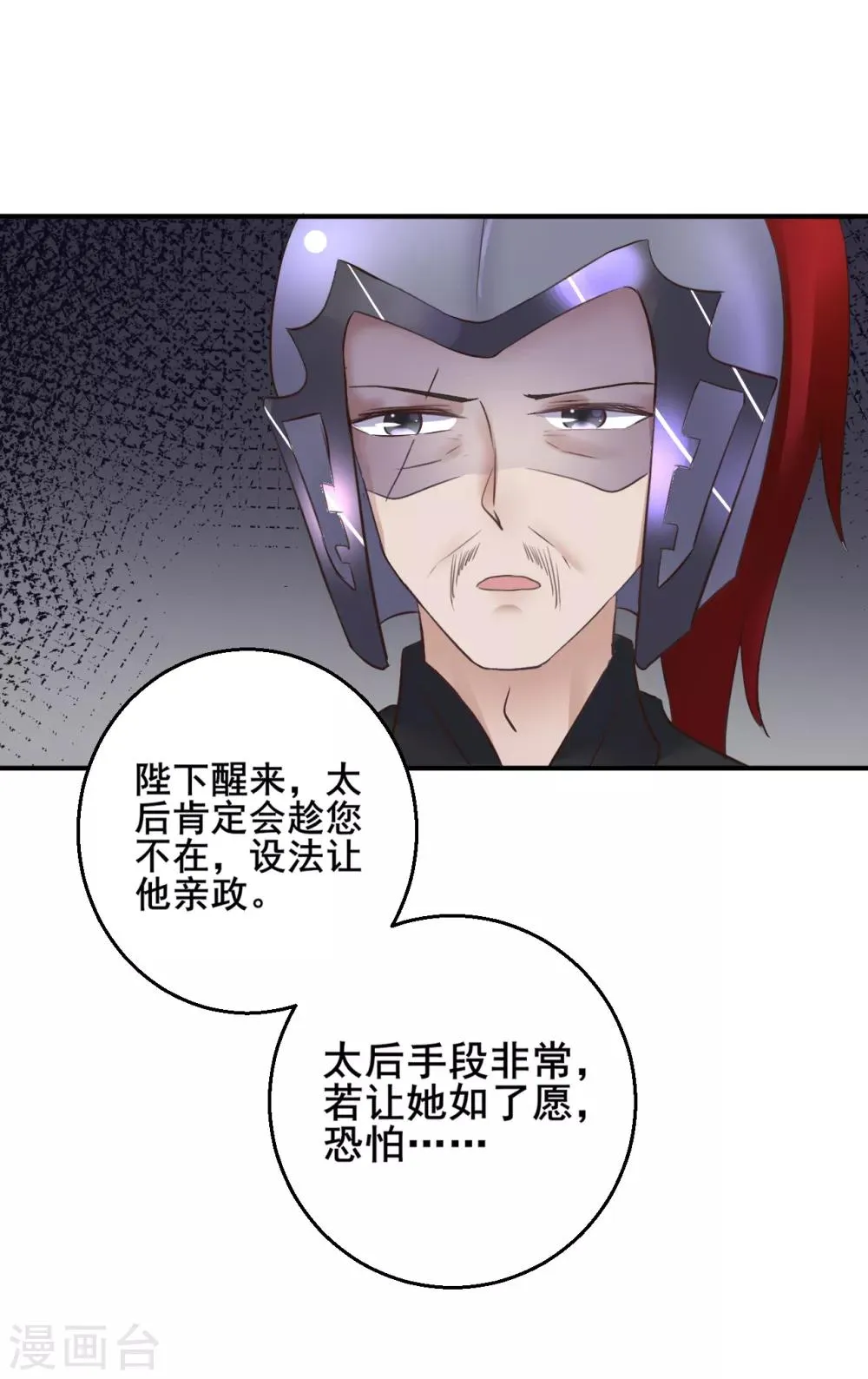 第89话 各方反应 第28页