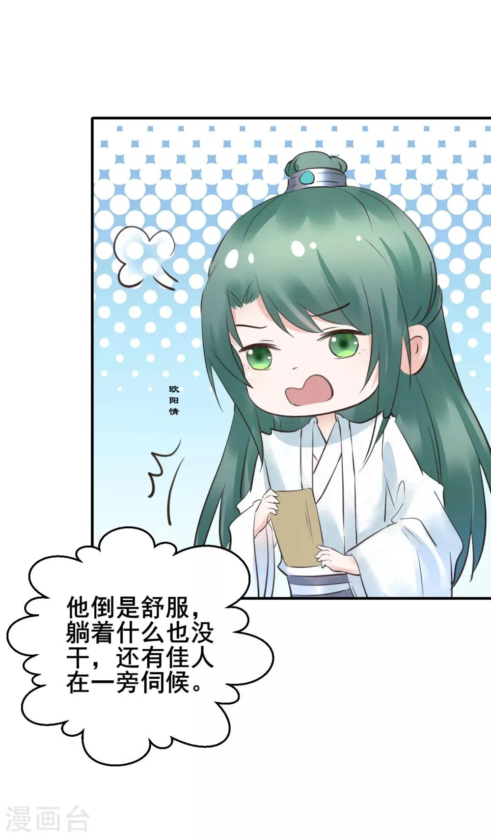 第89话 各方反应 第33页