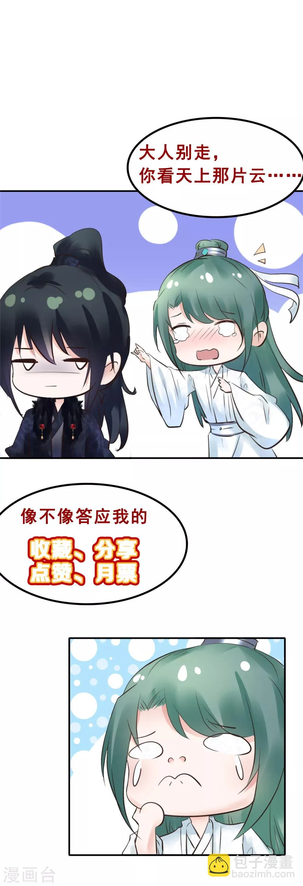 第89话 各方反应 第43页