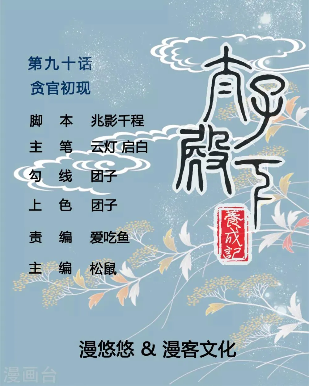 第90话 贪官初现 第1页