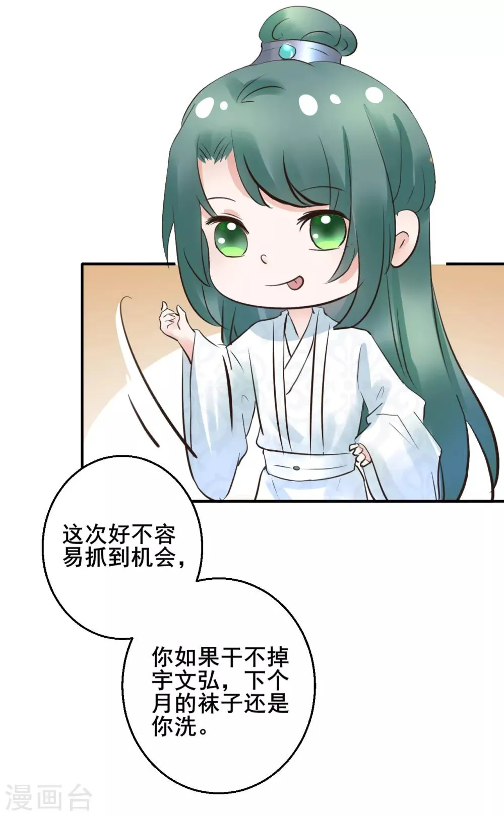 第90话 贪官初现 第2页