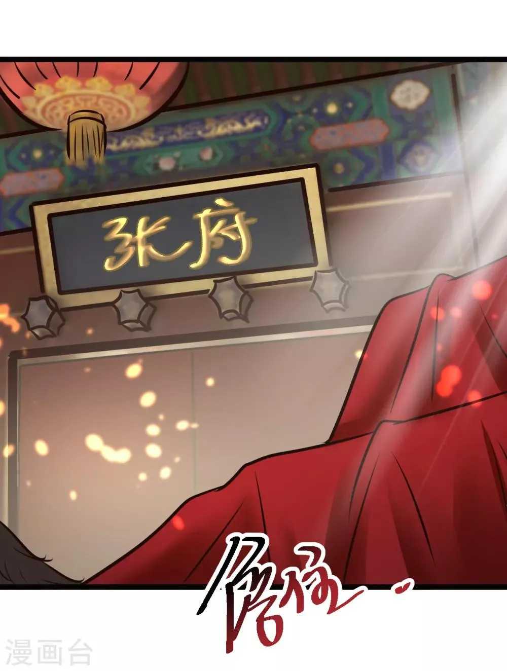 第90话 贪官初现 第8页