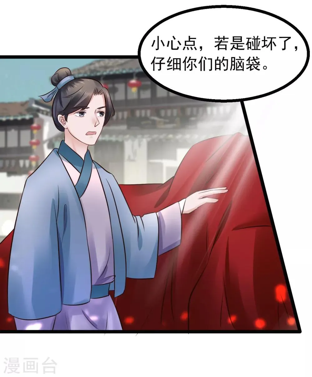 第90话 贪官初现 第9页