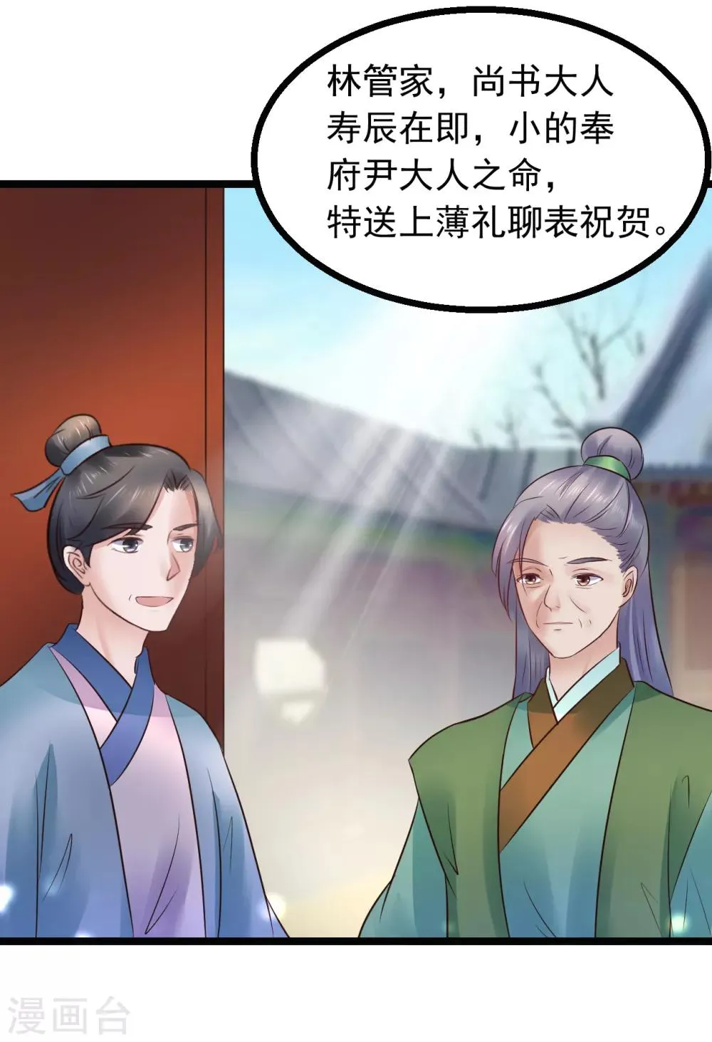 第90话 贪官初现 第12页