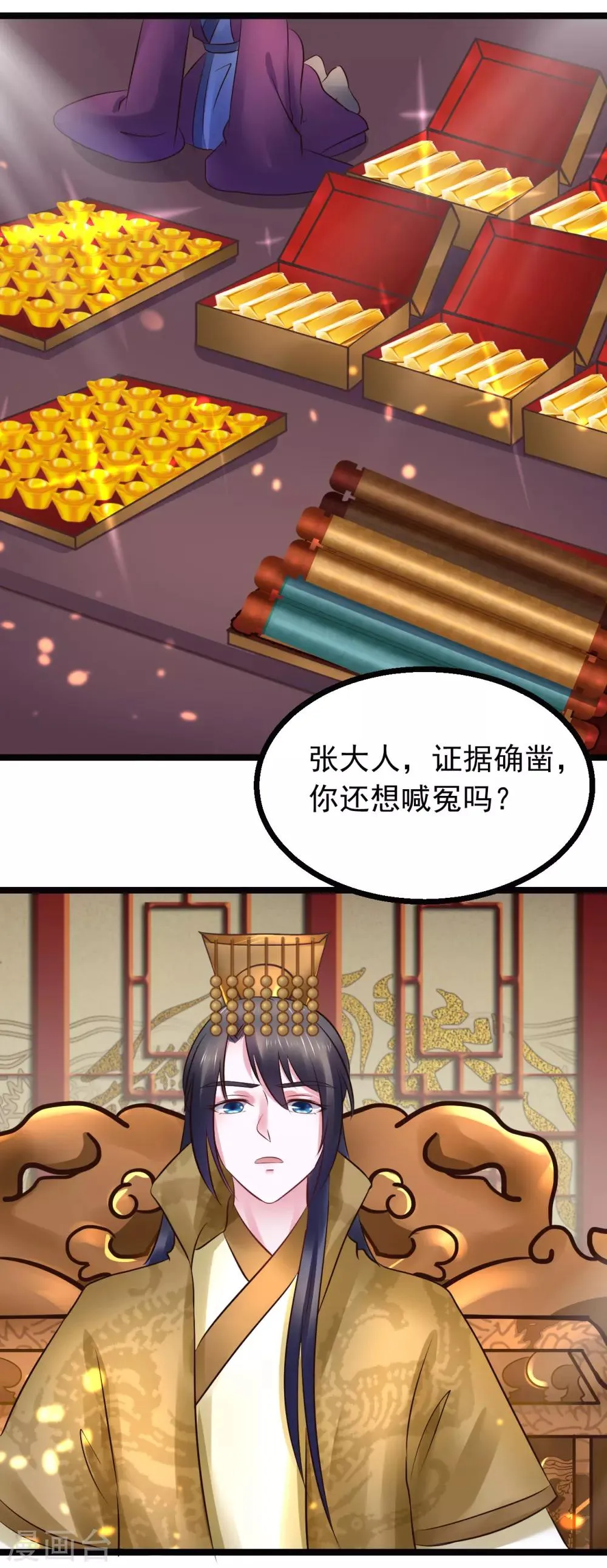 第90话 贪官初现 第19页