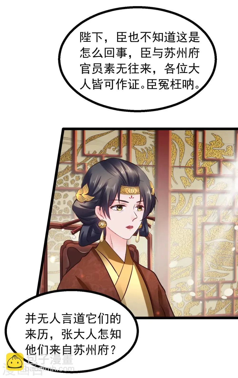 第90话 贪官初现 第20页
