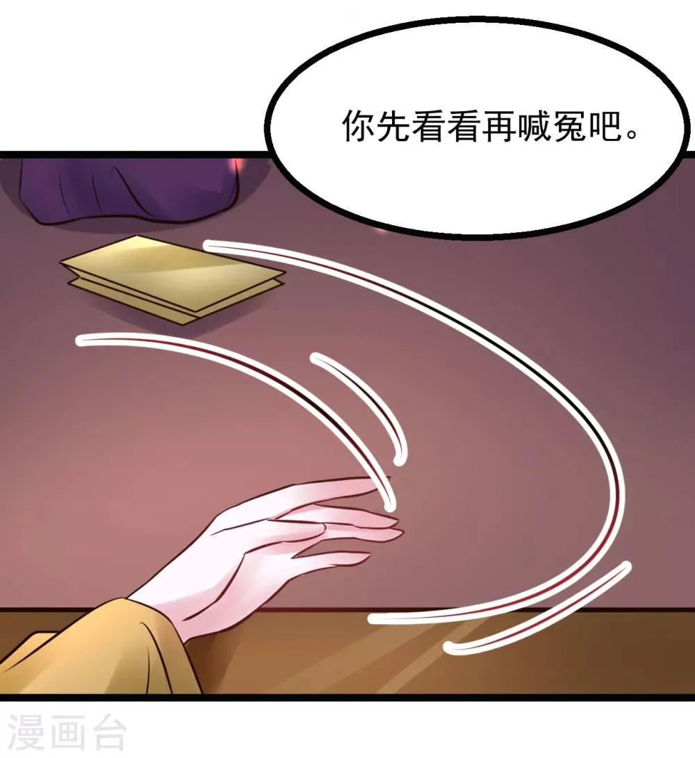 第90话 贪官初现 第23页
