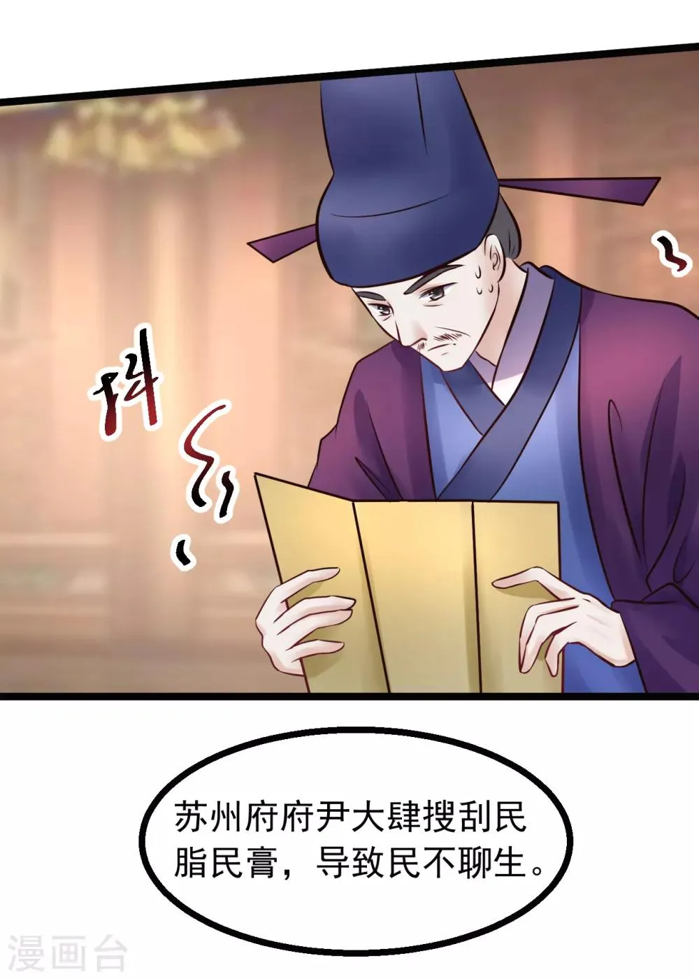 第90话 贪官初现 第25页