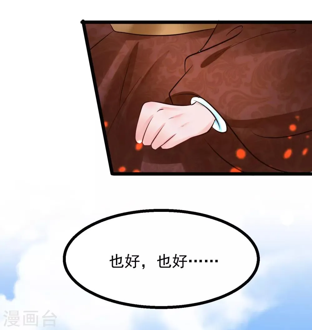 第90话 贪官初现 第32页