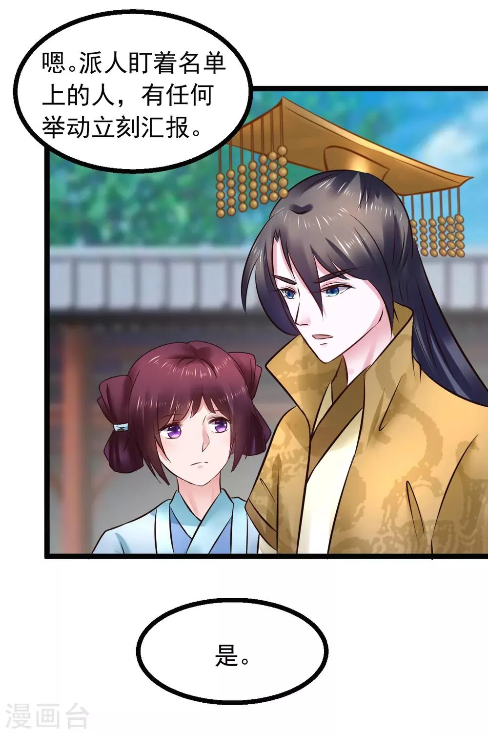 第90话 贪官初现 第35页