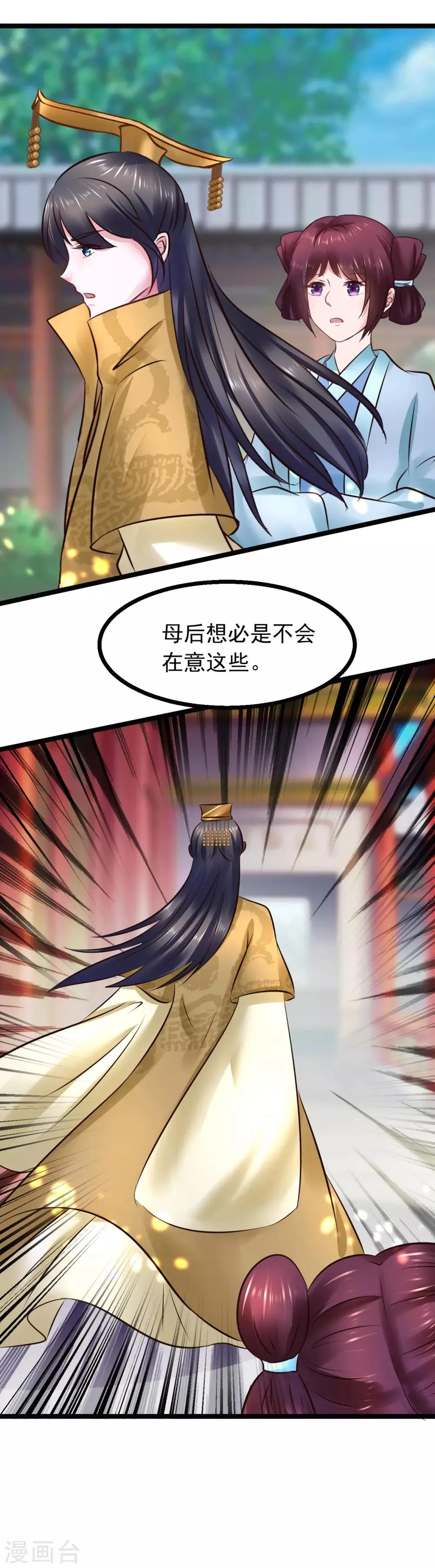 第90话 贪官初现 第39页