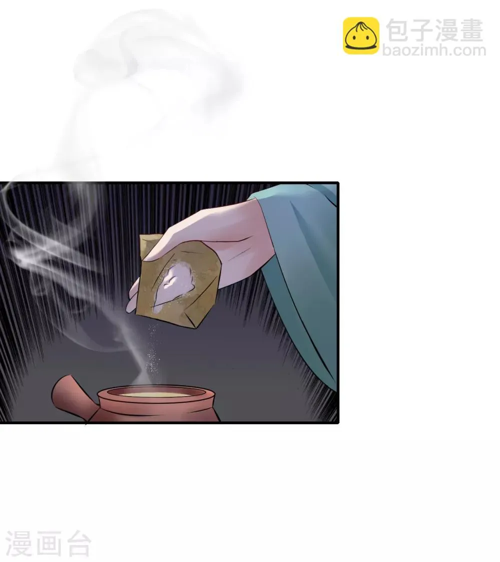 第91话 投毒 第9页