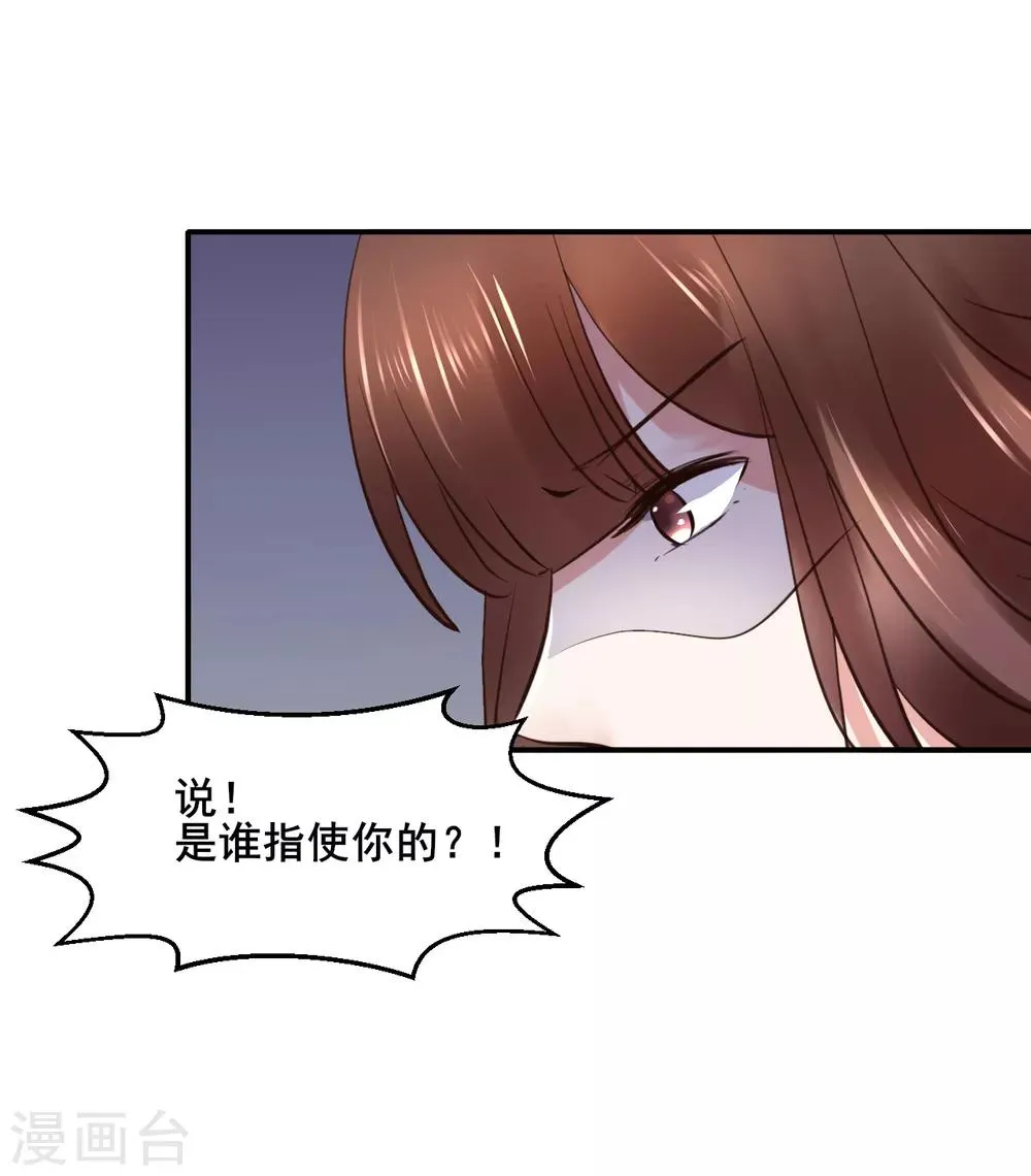 第91话 投毒 第16页