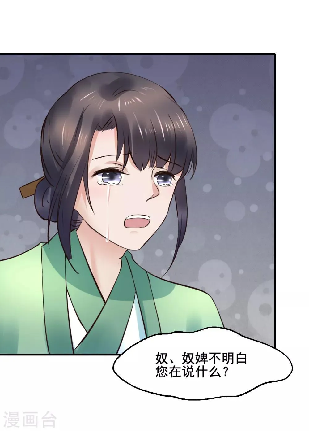 第91话 投毒 第17页