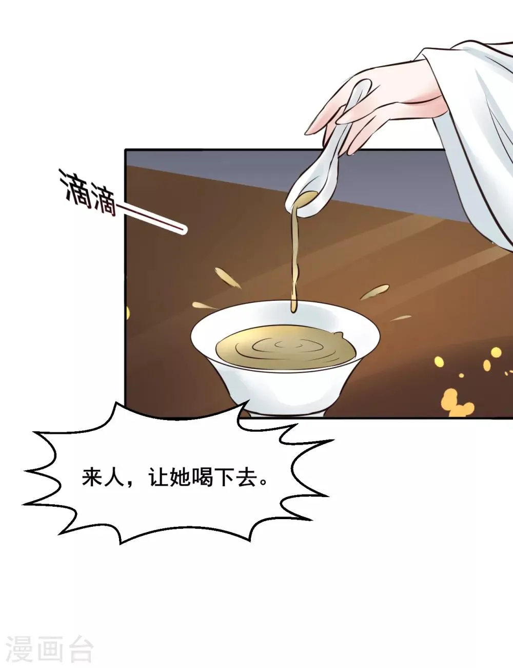 第91话 投毒 第20页