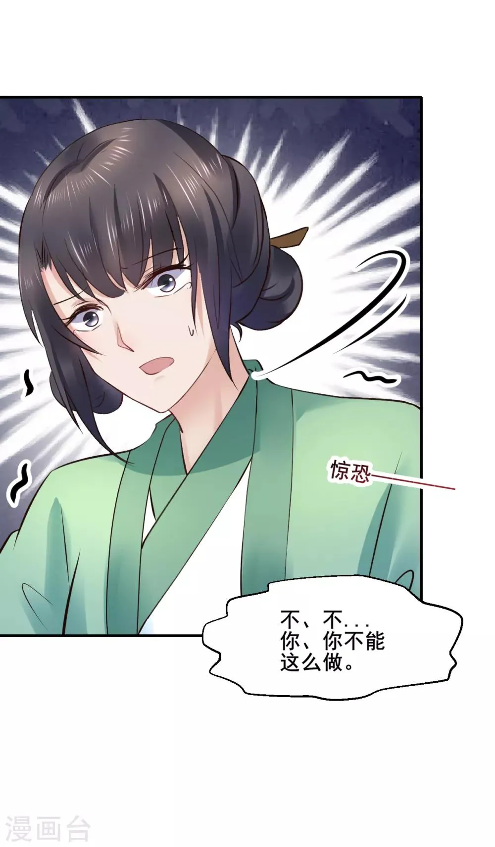 第91话 投毒 第21页