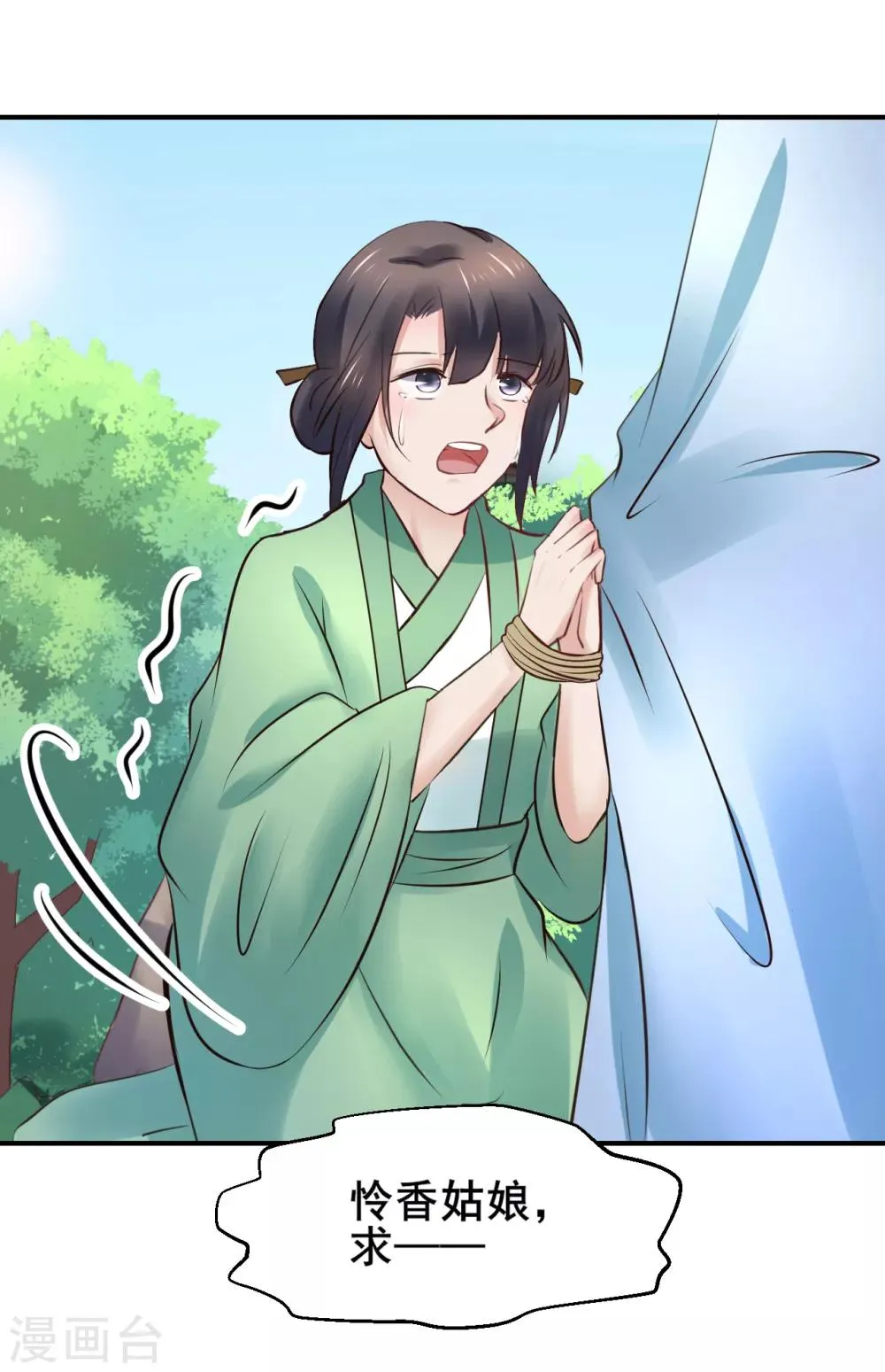 第91话 投毒 第22页