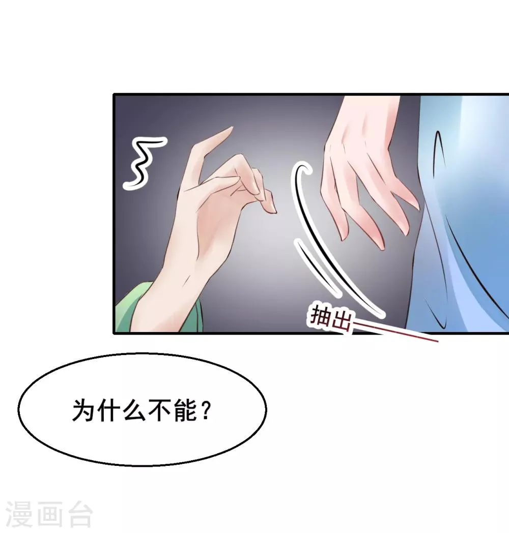 第91话 投毒 第23页