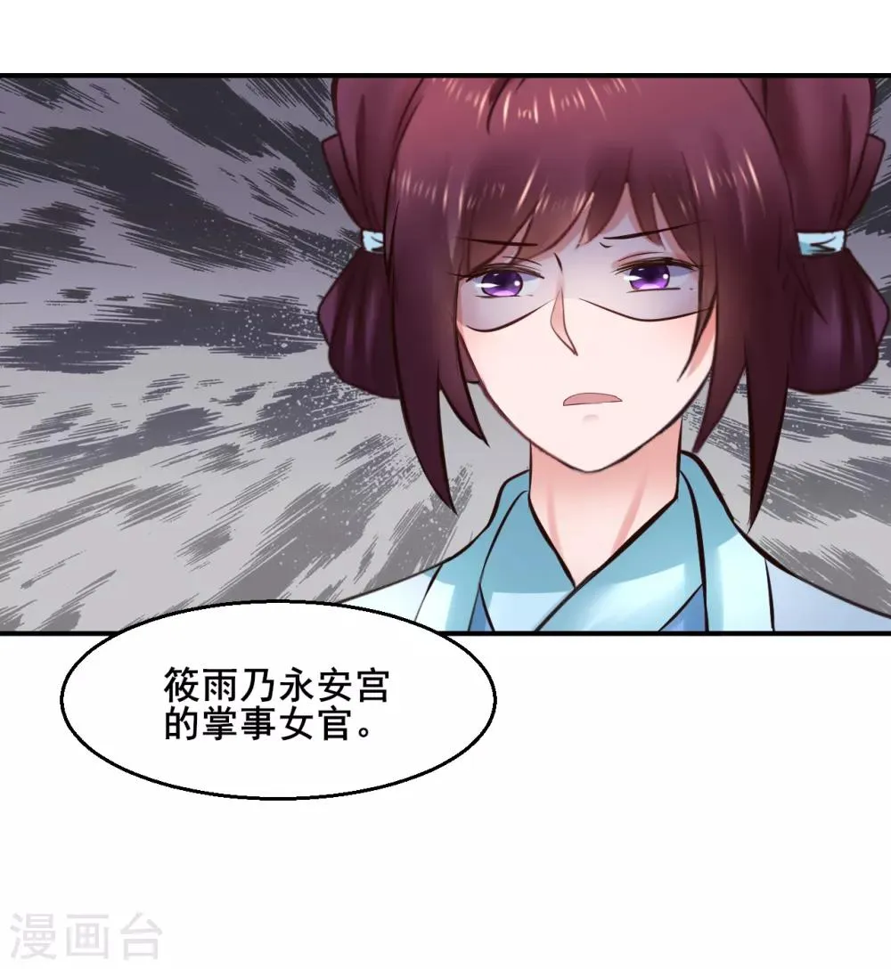 第91话 投毒 第24页