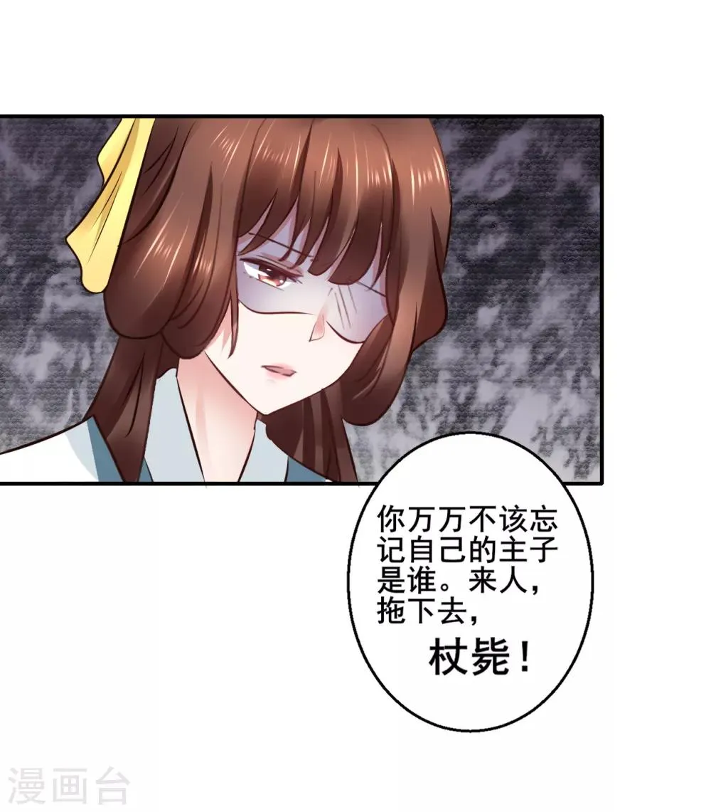 第91话 投毒 第27页
