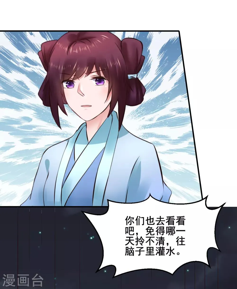 第91话 投毒 第32页
