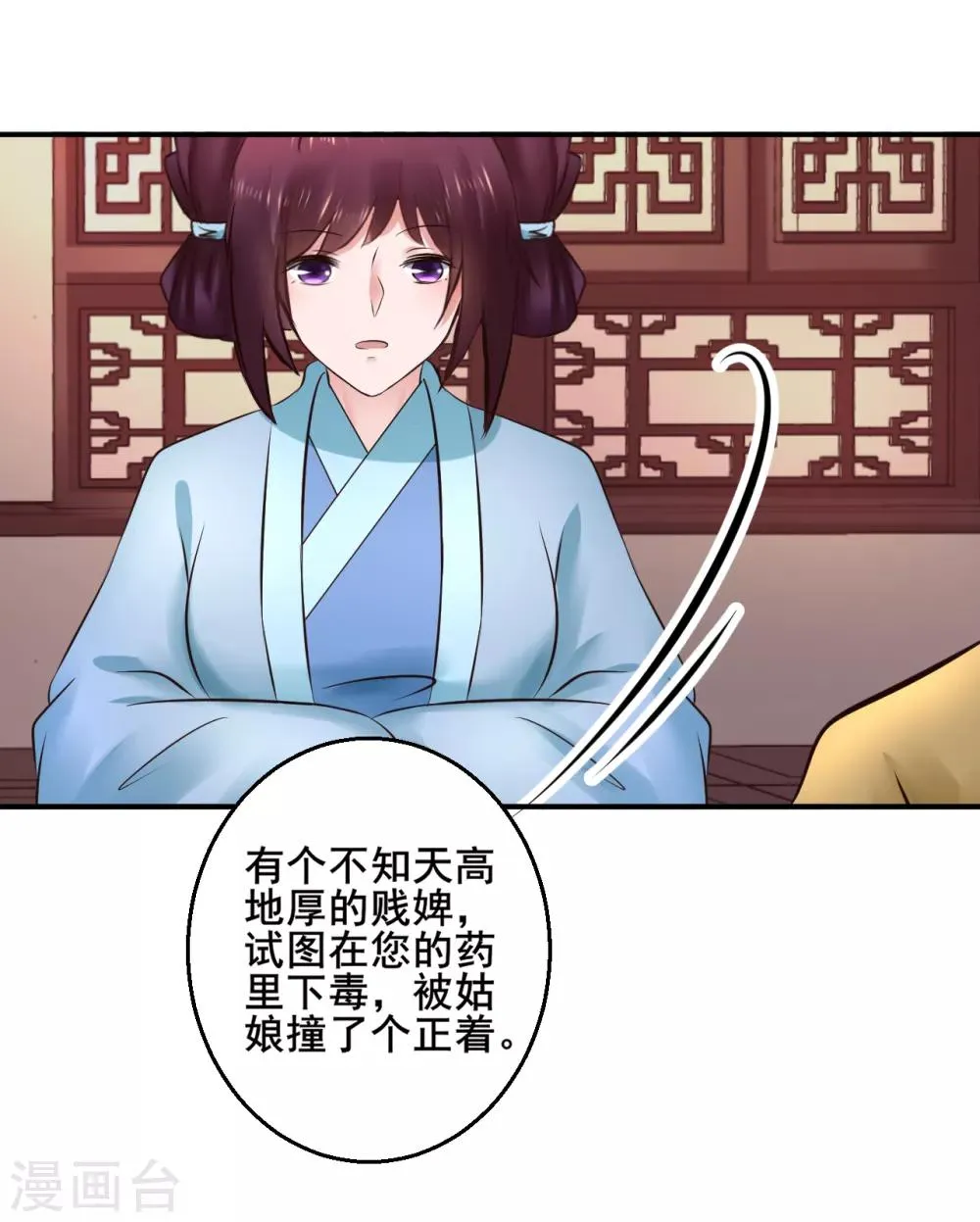 第91话 投毒 第37页
