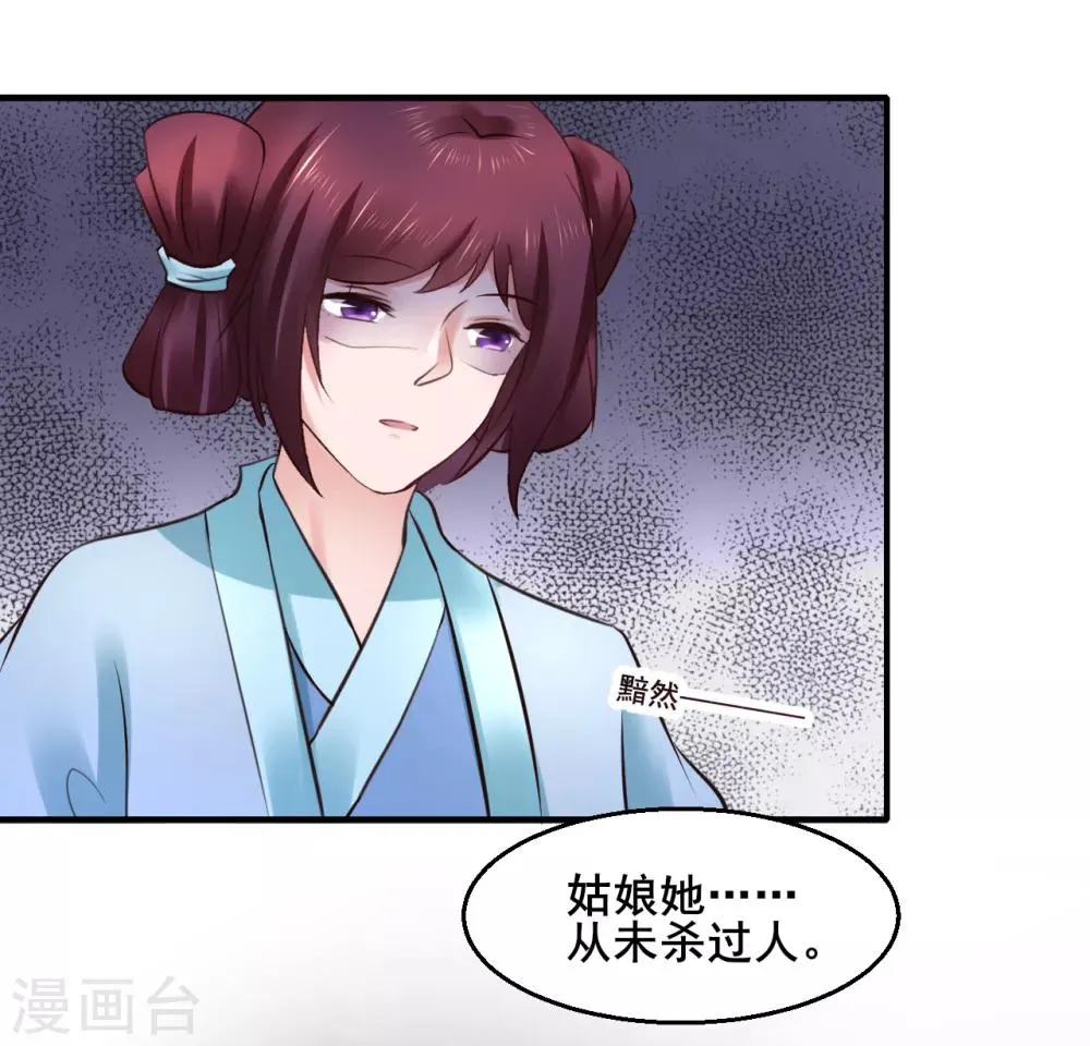 第91话 投毒 第40页