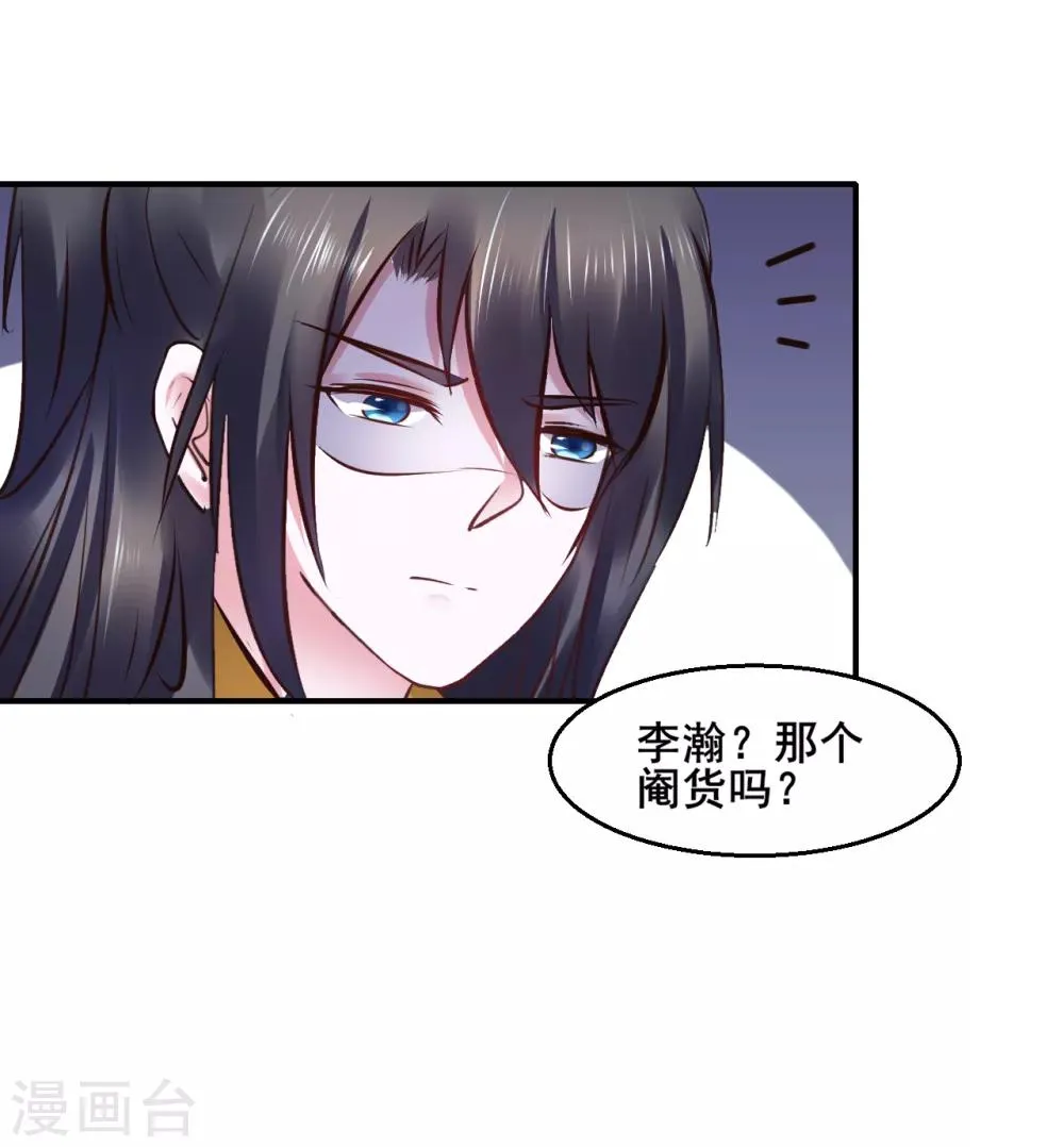 第91话 投毒 第44页