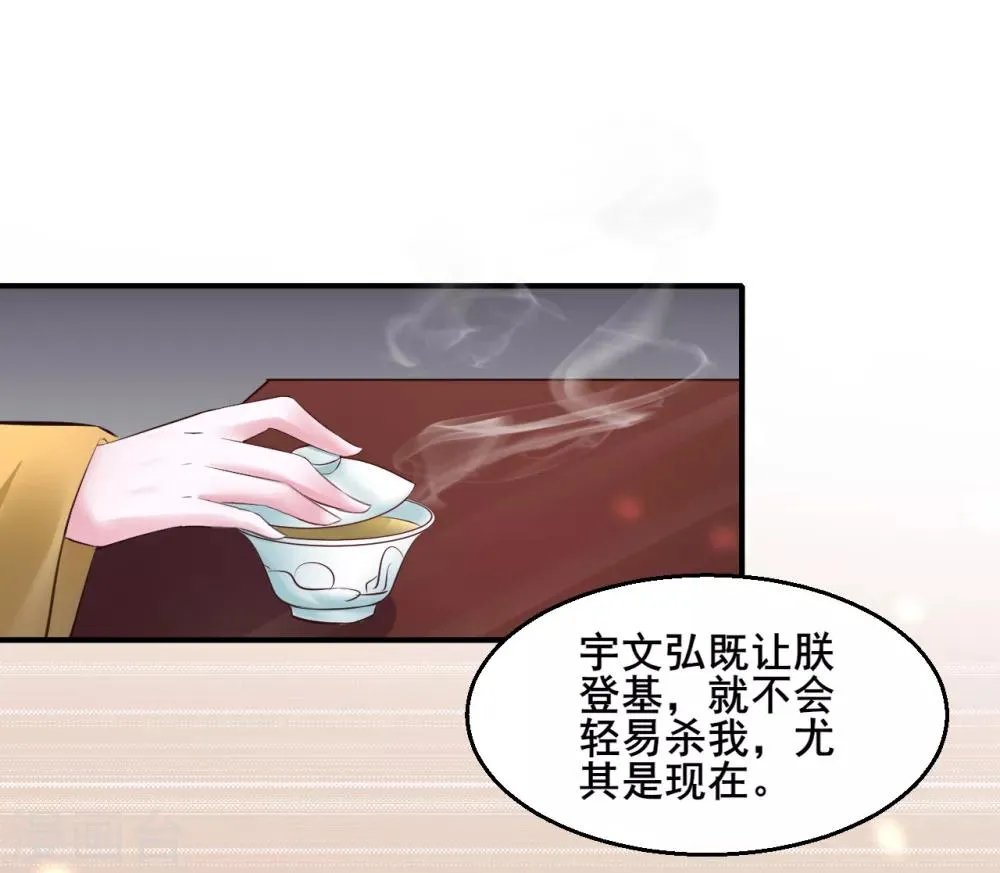 第91话 投毒 第46页