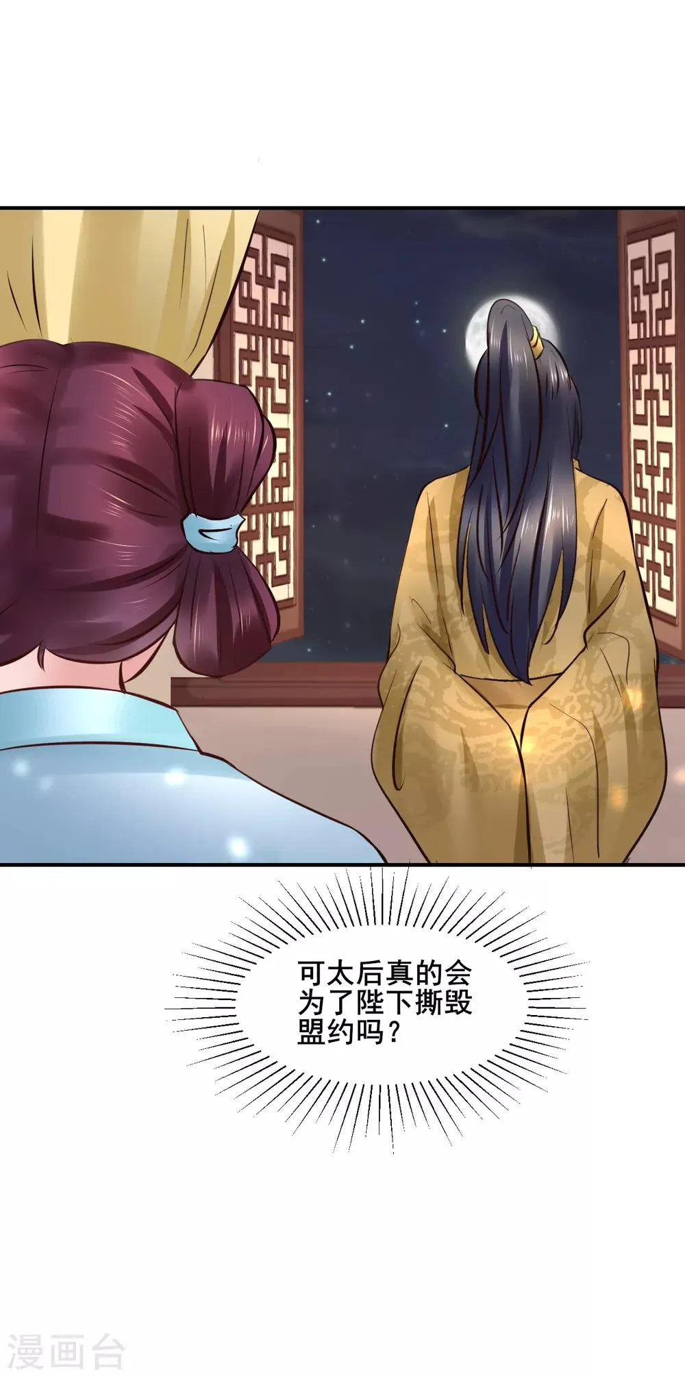 第91话 投毒 第50页