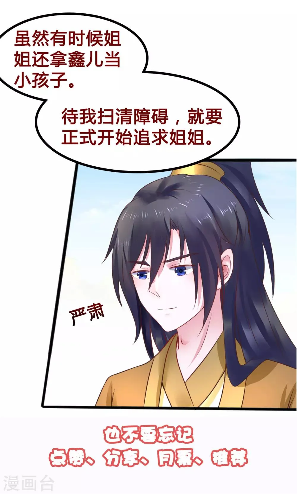 第91话 投毒 第52页