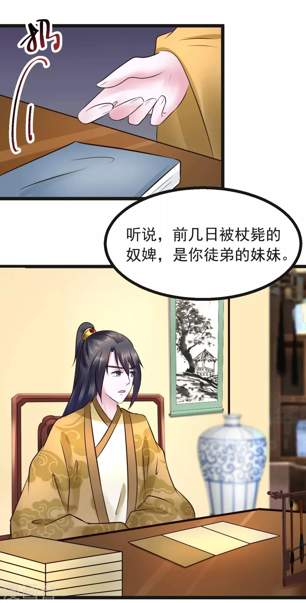 第92话 卖主 第19页
