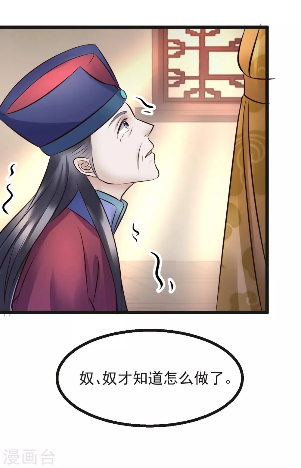 第92话 卖主 第27页