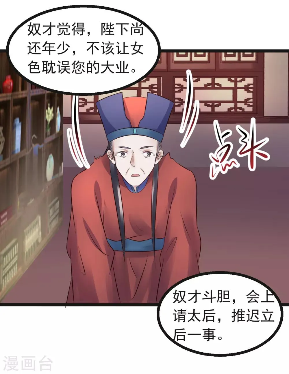 第92话 卖主 第29页
