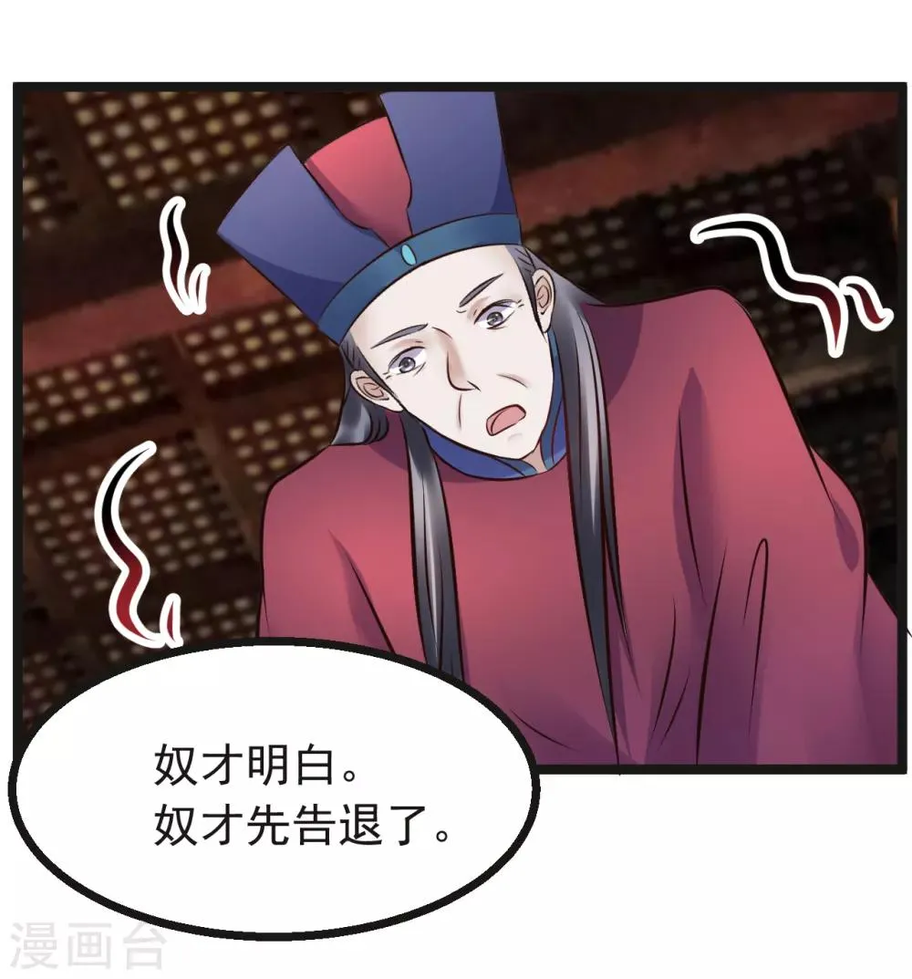 第92话 卖主 第32页