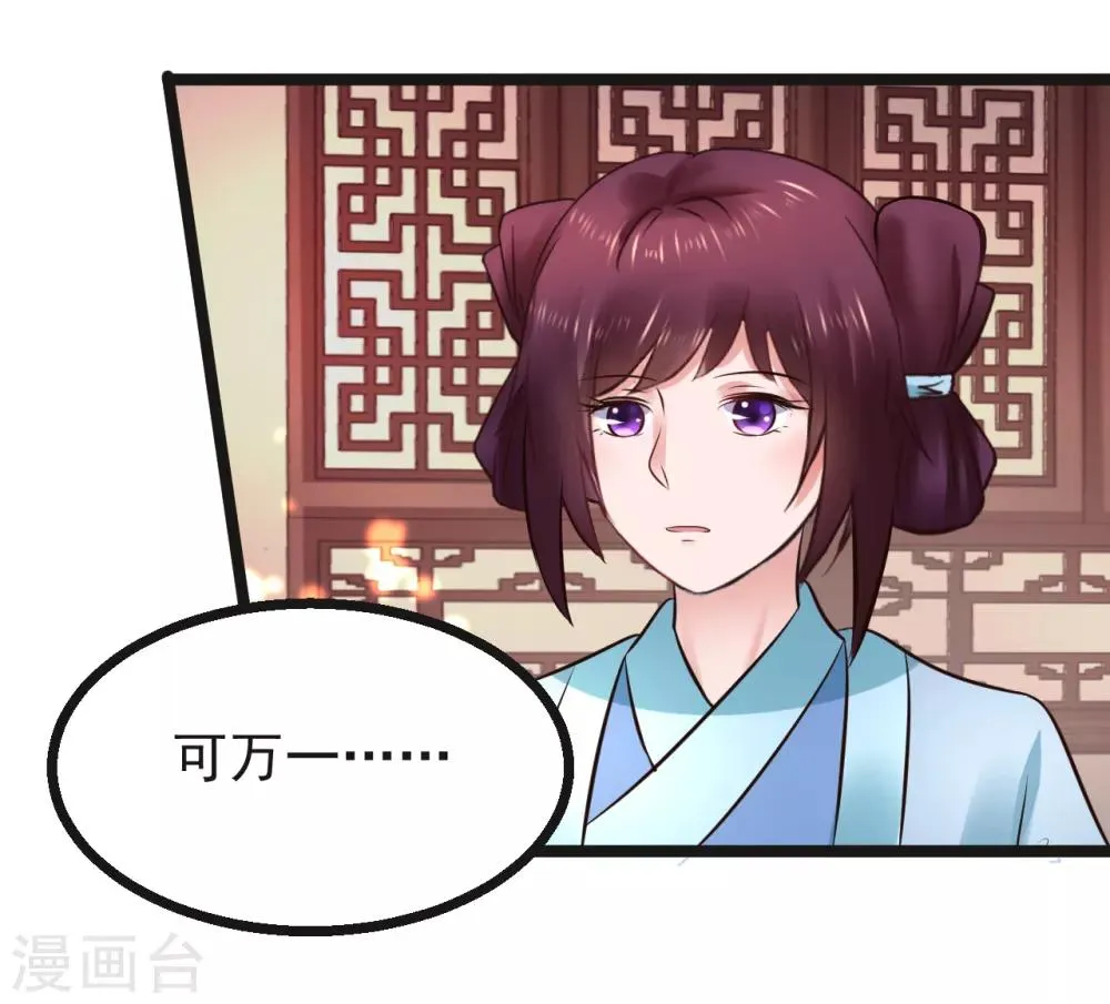 第92话 卖主 第37页